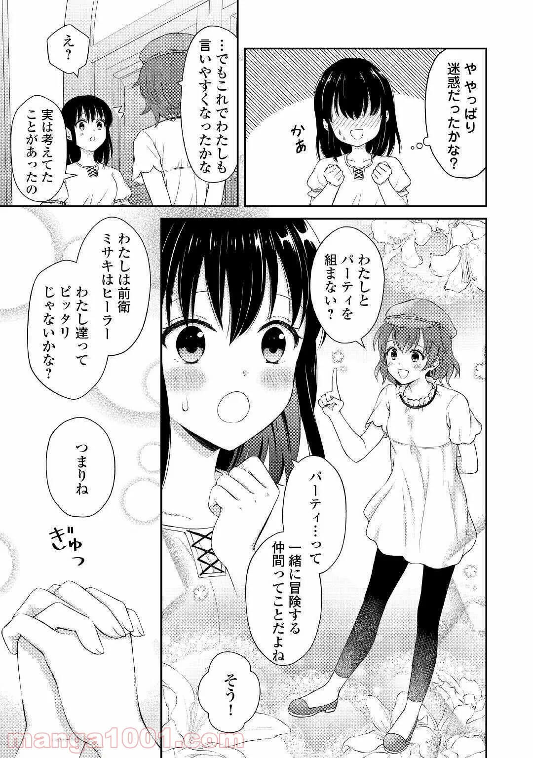 村人召喚？　お前は呼んでないと追い出されたので気ままに生きる - 第2話 - Page 23