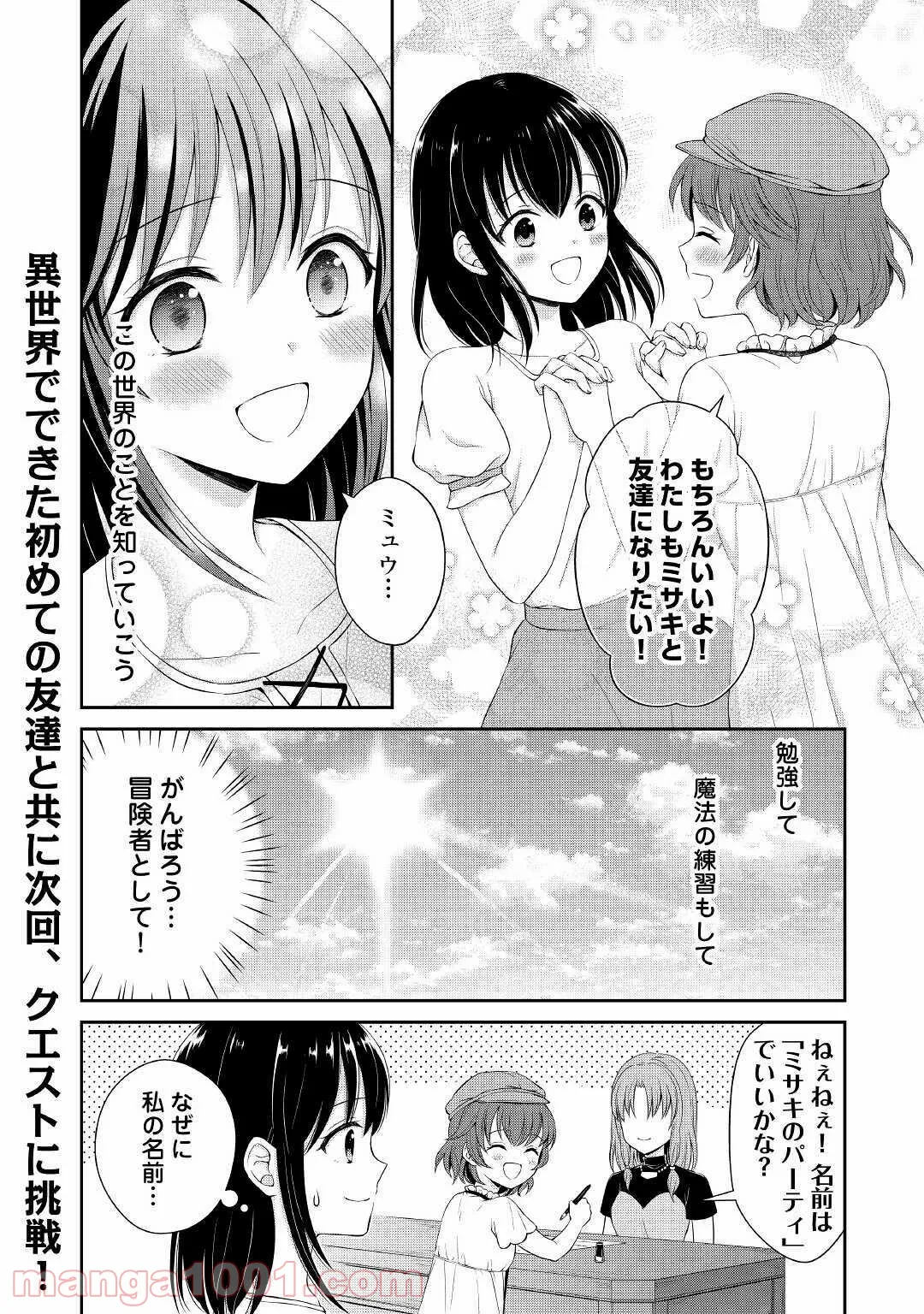 村人召喚？　お前は呼んでないと追い出されたので気ままに生きる - 第2話 - Page 24