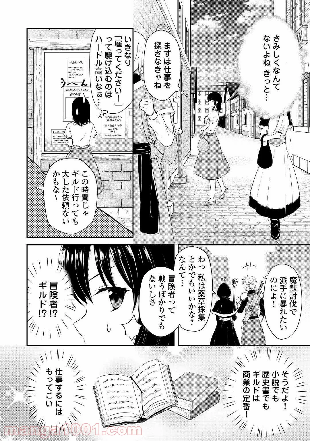 村人召喚？　お前は呼んでないと追い出されたので気ままに生きる - 第2話 - Page 4