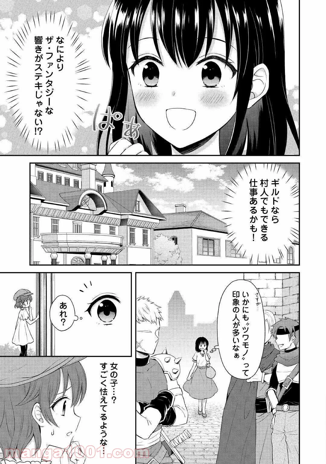 村人召喚？　お前は呼んでないと追い出されたので気ままに生きる - 第2話 - Page 5