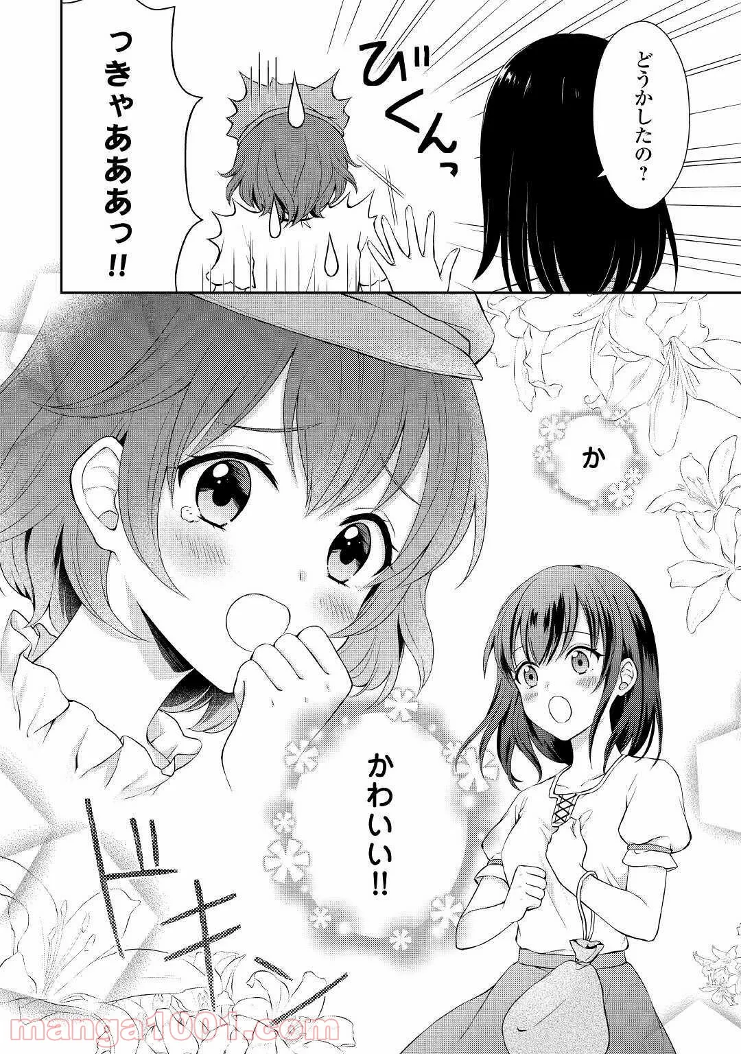 村人召喚？　お前は呼んでないと追い出されたので気ままに生きる - 第2話 - Page 6