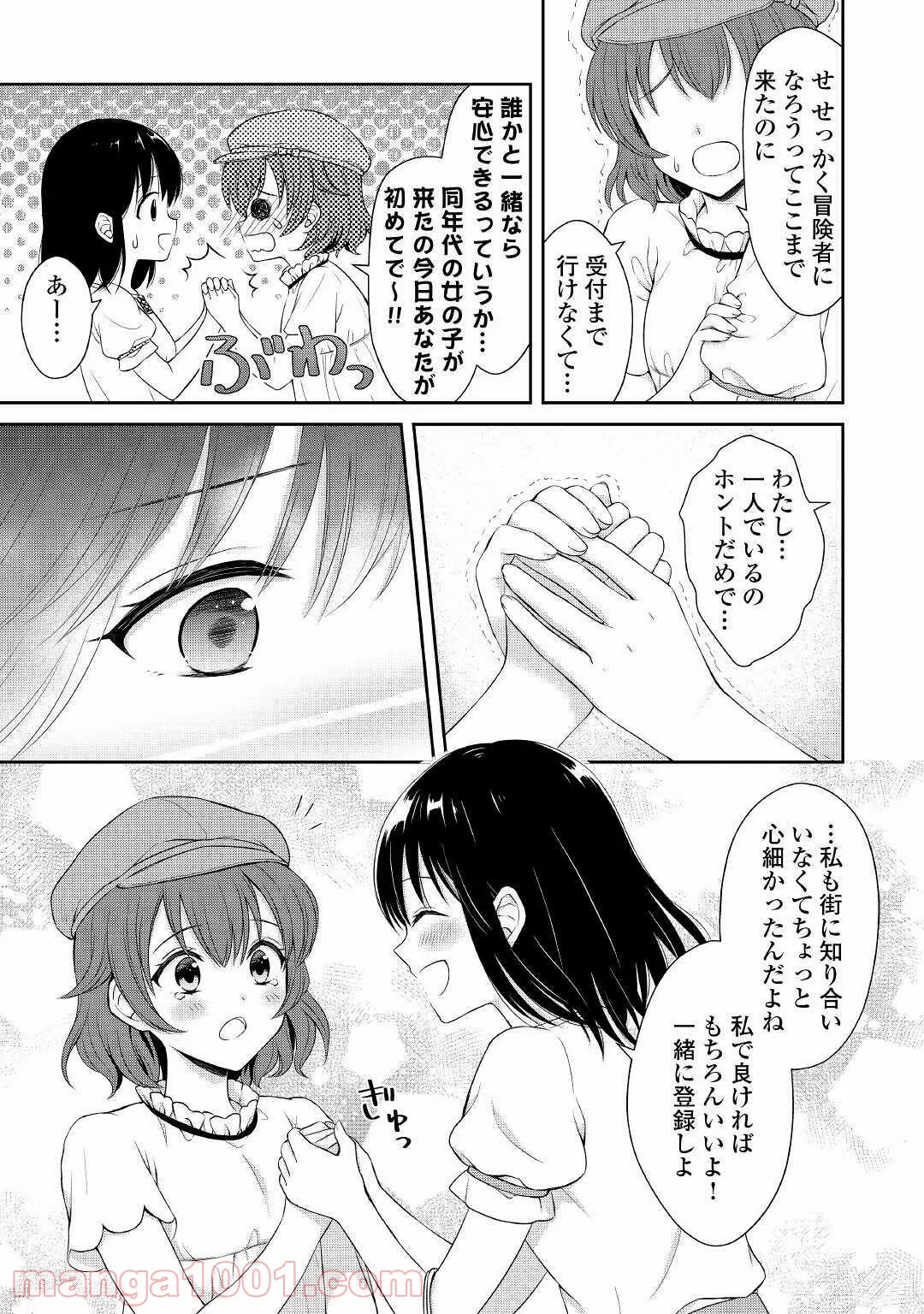 村人召喚？　お前は呼んでないと追い出されたので気ままに生きる - 第2話 - Page 9