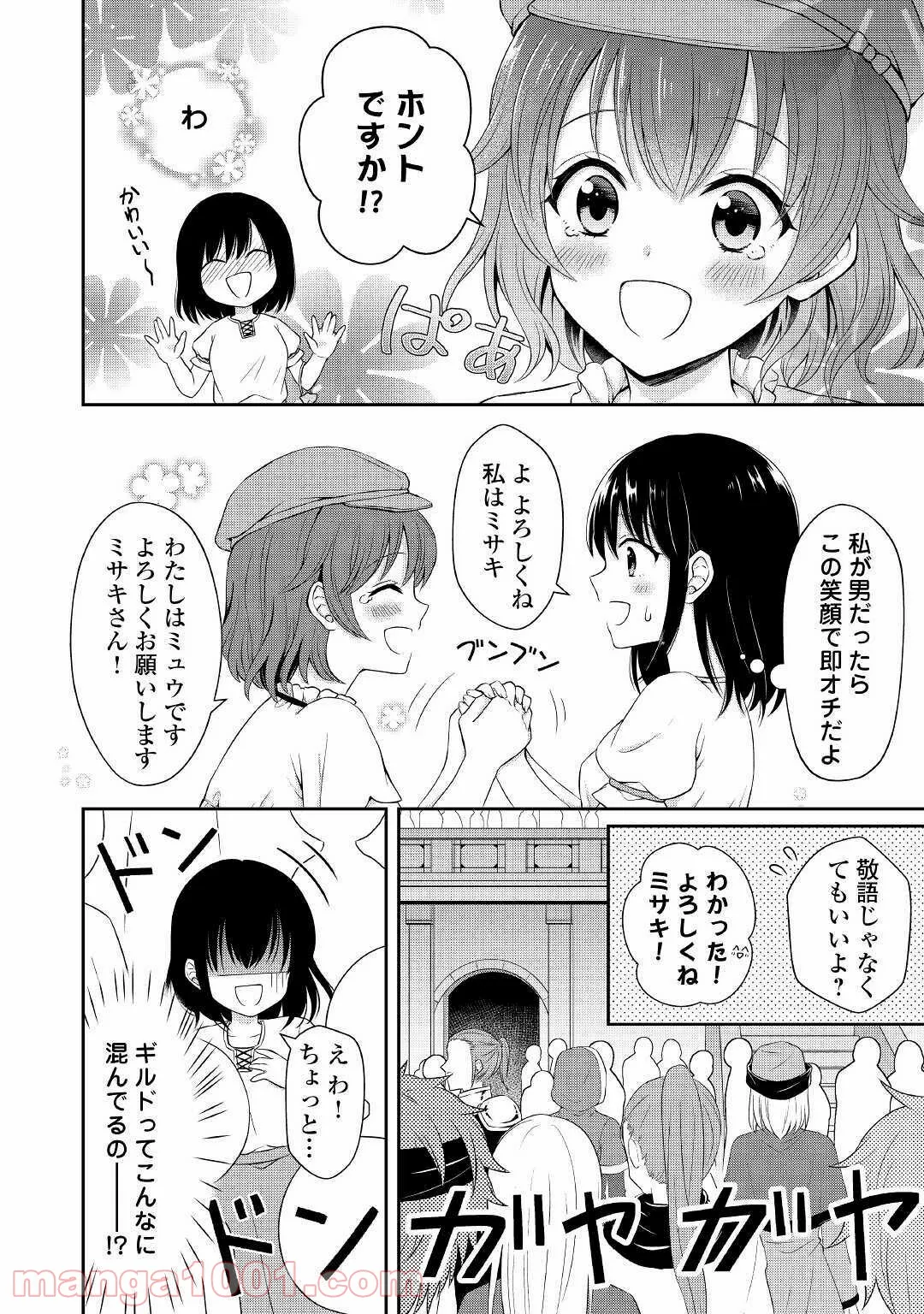 村人召喚？　お前は呼んでないと追い出されたので気ままに生きる - 第2話 - Page 10