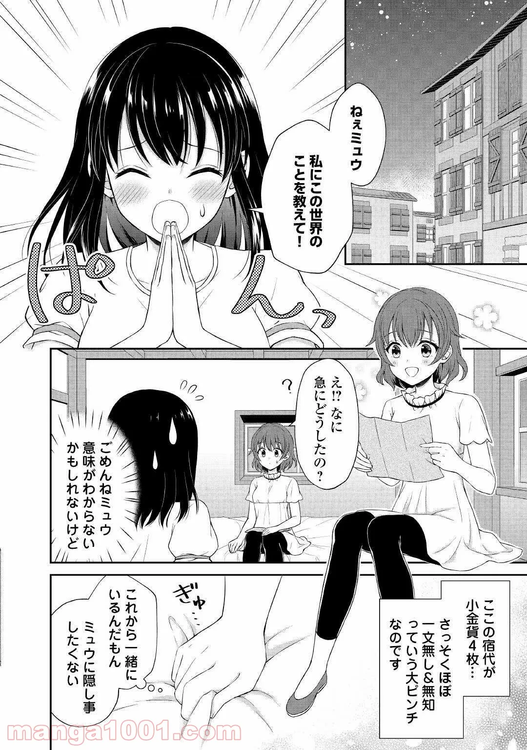 村人召喚？　お前は呼んでないと追い出されたので気ままに生きる - 第3話 - Page 2