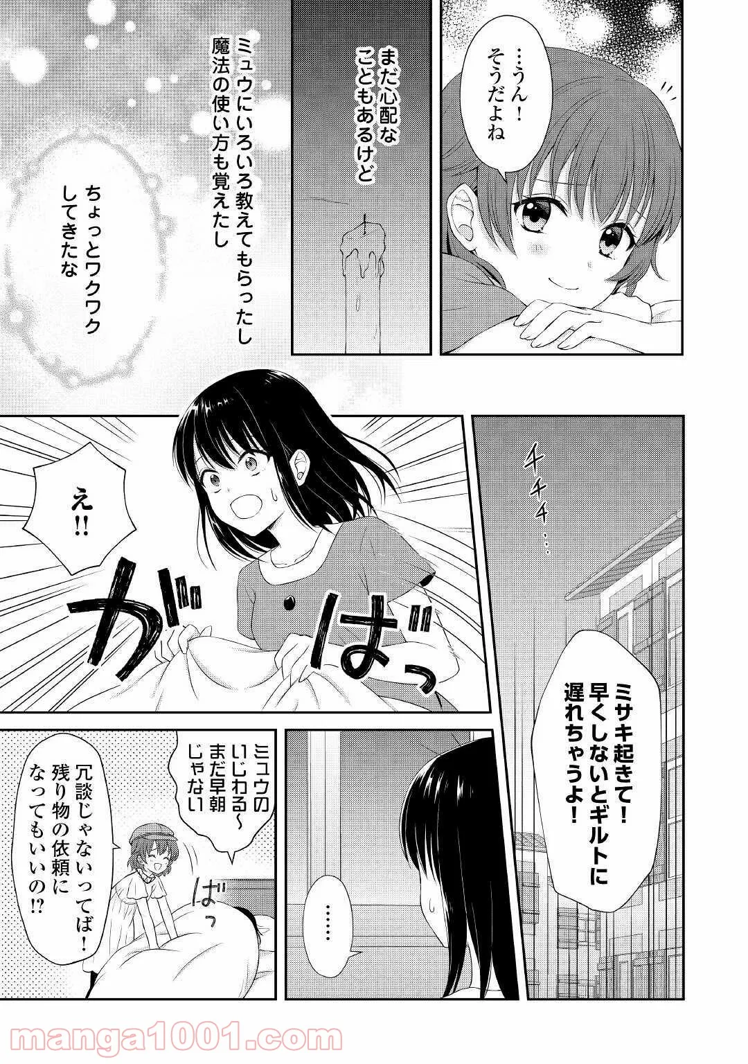 村人召喚？　お前は呼んでないと追い出されたので気ままに生きる - 第3話 - Page 11