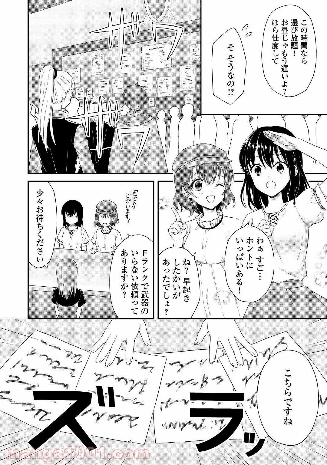 村人召喚？　お前は呼んでないと追い出されたので気ままに生きる - 第3話 - Page 12