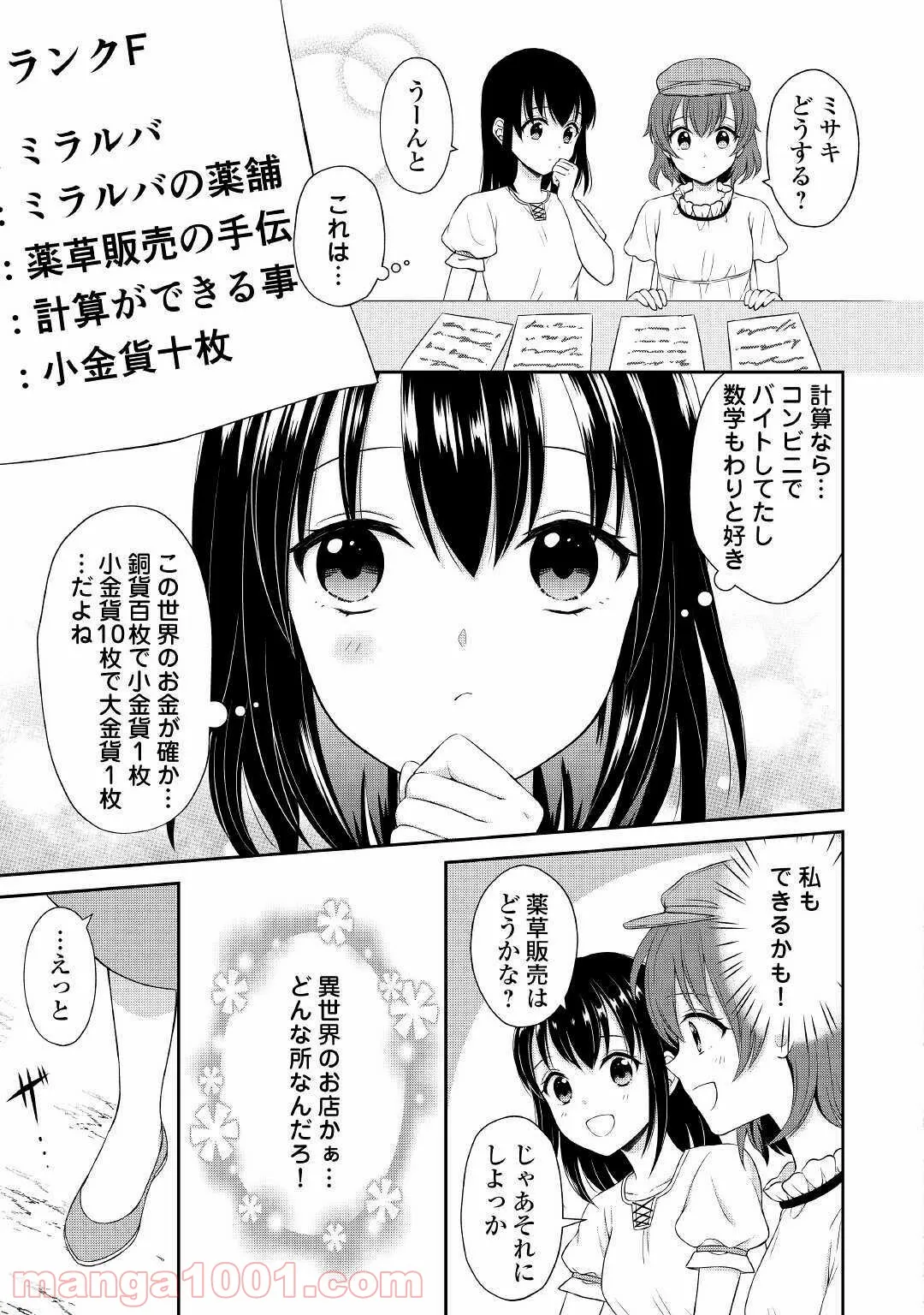 村人召喚？　お前は呼んでないと追い出されたので気ままに生きる - 第3話 - Page 13