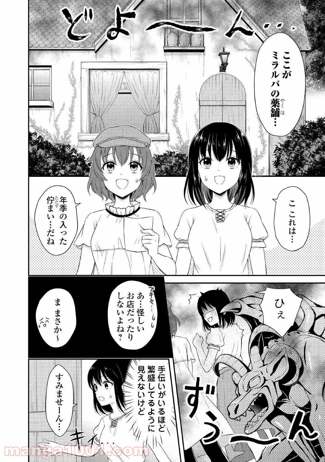 村人召喚？　お前は呼んでないと追い出されたので気ままに生きる - 第3話 - Page 14