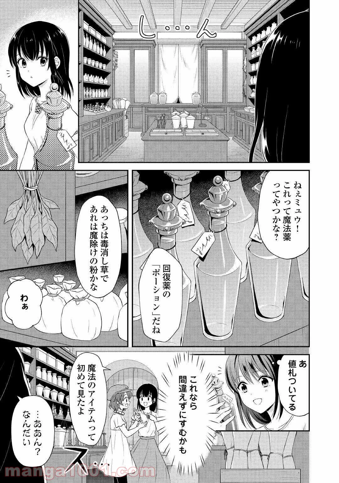 村人召喚？　お前は呼んでないと追い出されたので気ままに生きる - 第3話 - Page 15