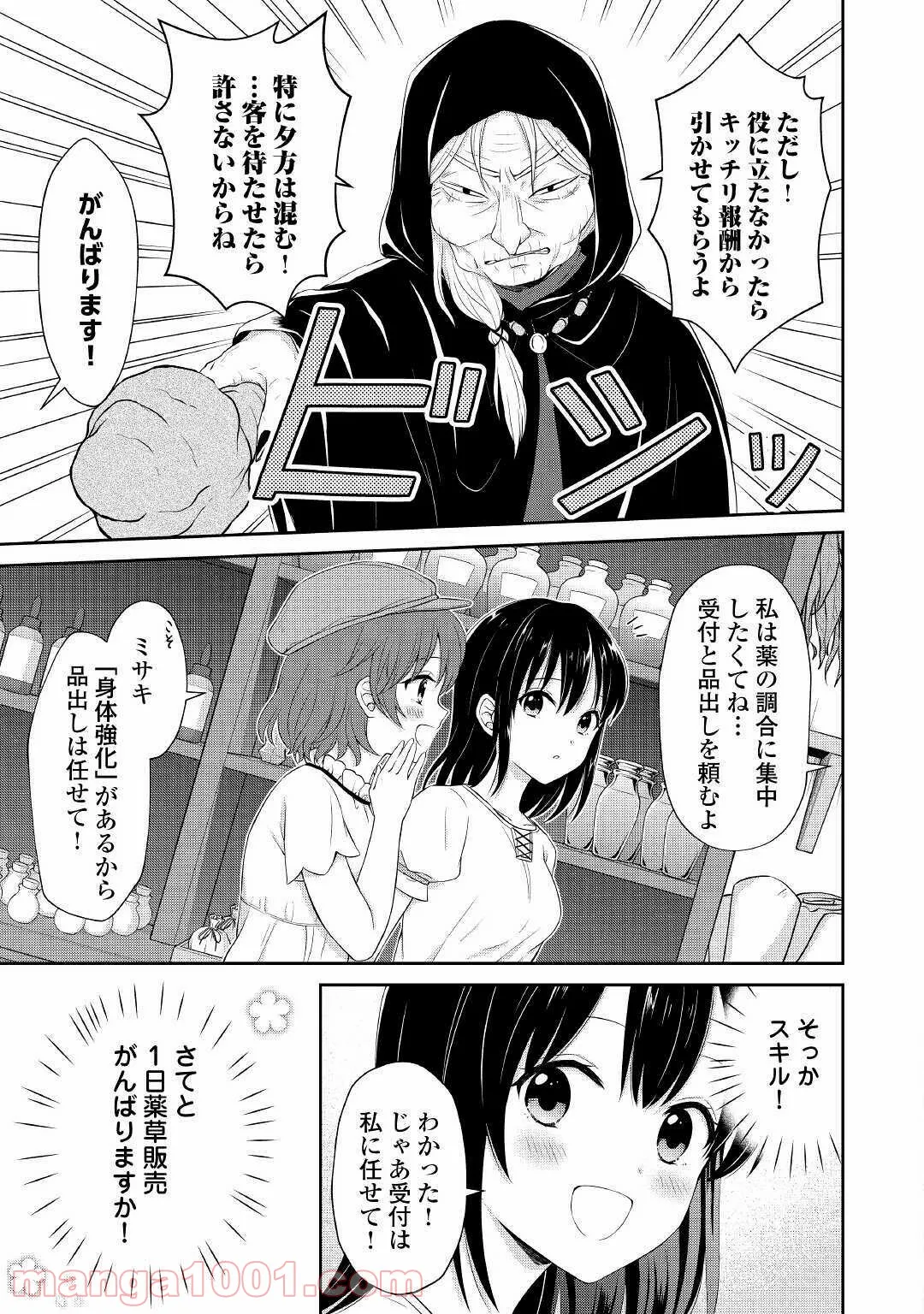 村人召喚？　お前は呼んでないと追い出されたので気ままに生きる - 第3話 - Page 17