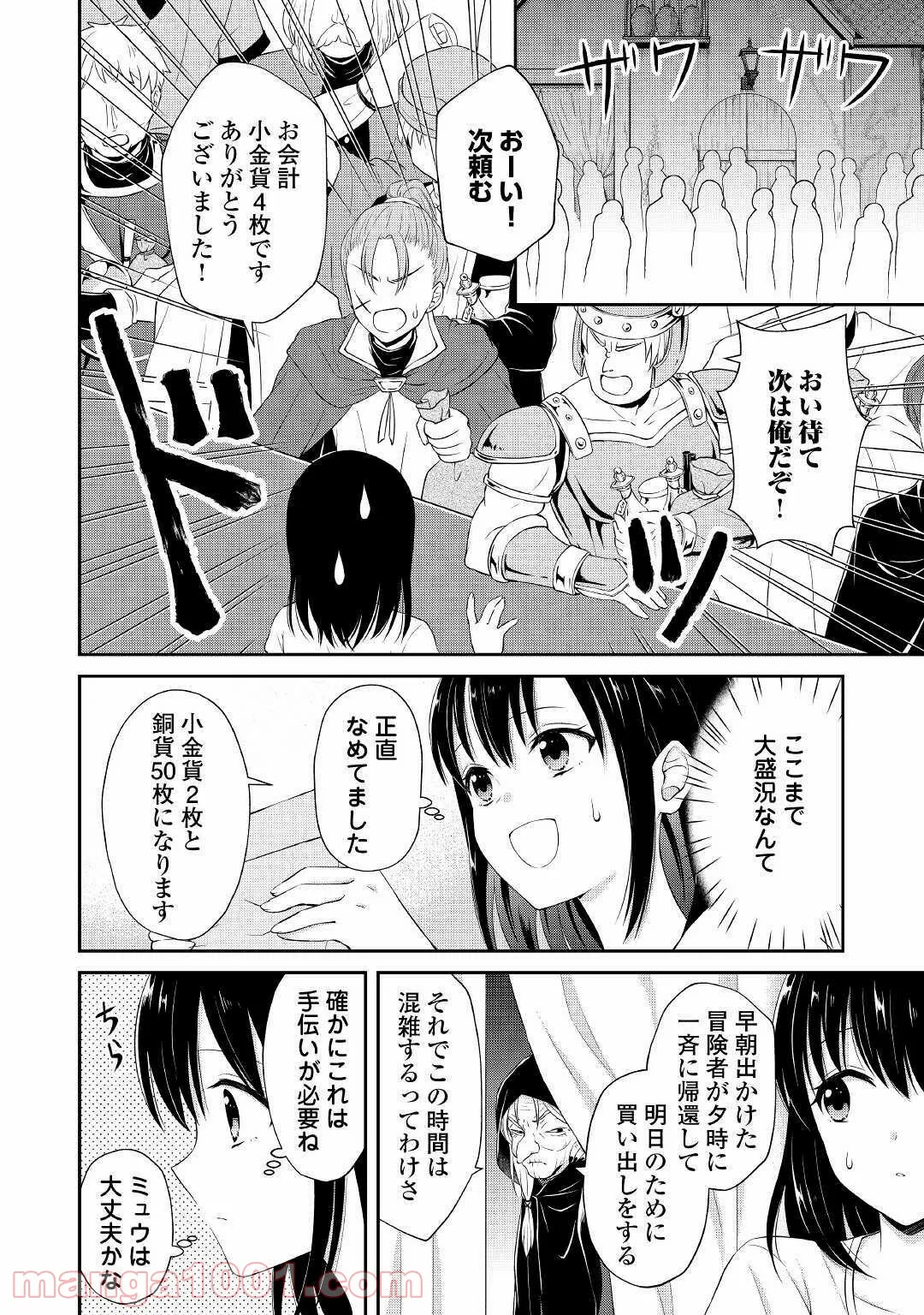 村人召喚？　お前は呼んでないと追い出されたので気ままに生きる - 第3話 - Page 18