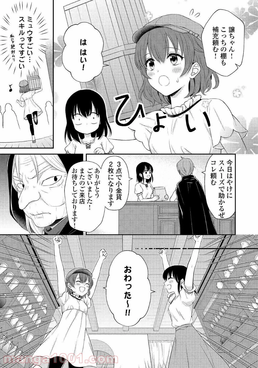 村人召喚？　お前は呼んでないと追い出されたので気ままに生きる - 第3話 - Page 19