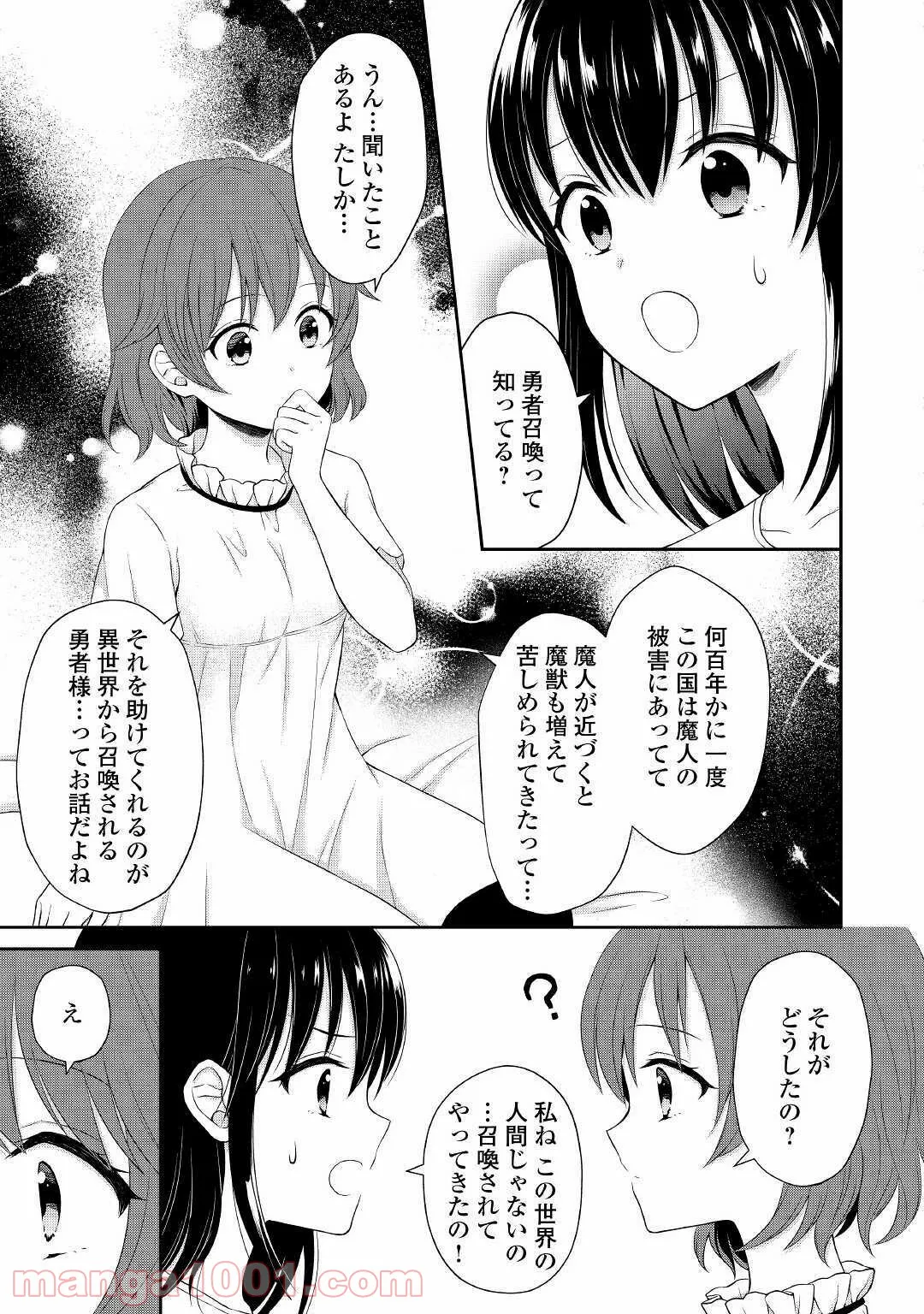 村人召喚？　お前は呼んでないと追い出されたので気ままに生きる - 第3話 - Page 3