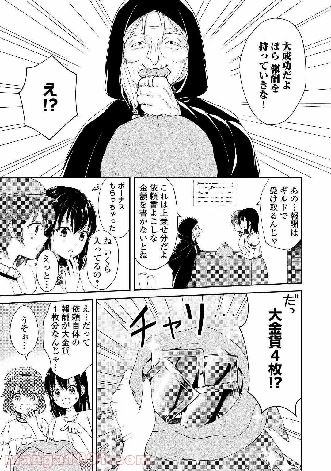 村人召喚？　お前は呼んでないと追い出されたので気ままに生きる - 第3話 - Page 21