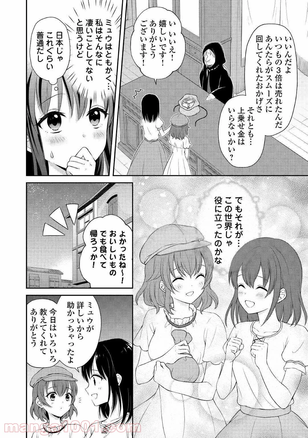 村人召喚？　お前は呼んでないと追い出されたので気ままに生きる - 第3話 - Page 22