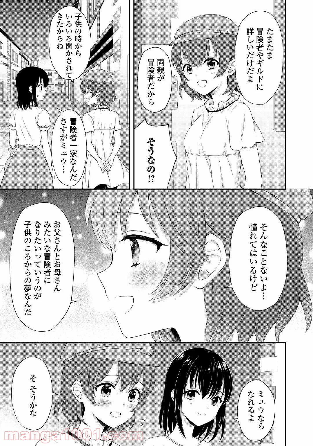 村人召喚？　お前は呼んでないと追い出されたので気ままに生きる - 第3話 - Page 23