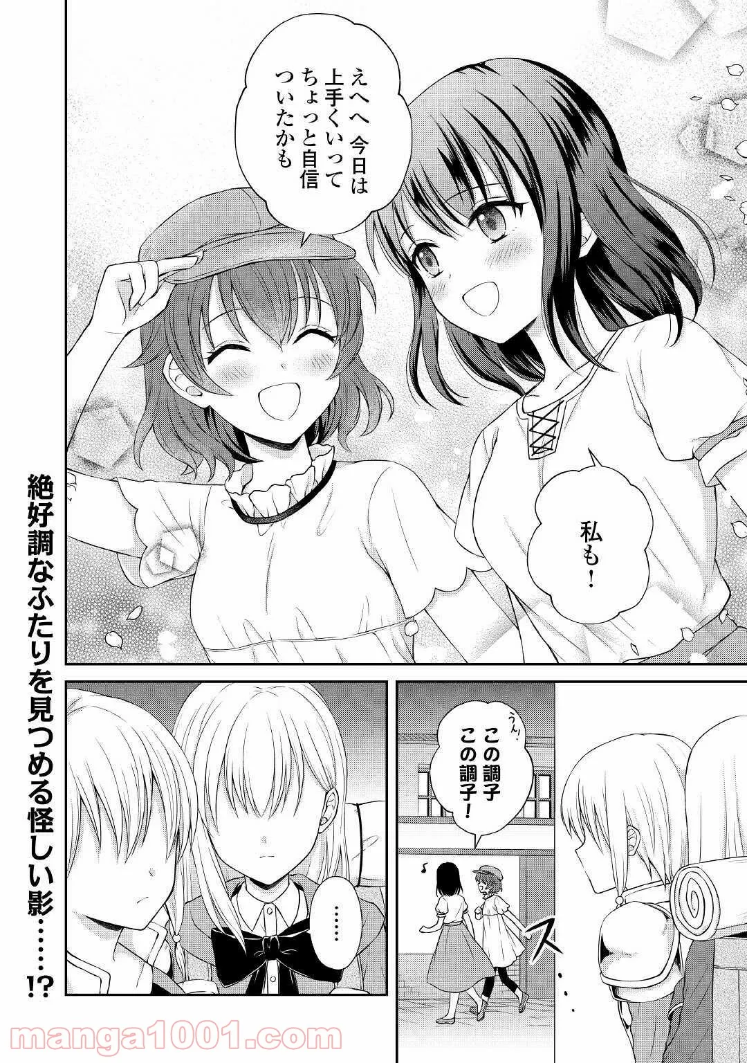 村人召喚？　お前は呼んでないと追い出されたので気ままに生きる - 第3話 - Page 24