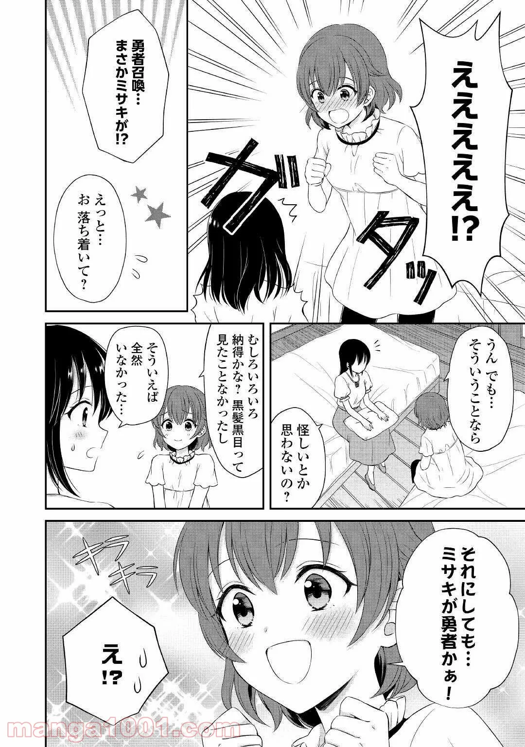 村人召喚？　お前は呼んでないと追い出されたので気ままに生きる - 第3話 - Page 4