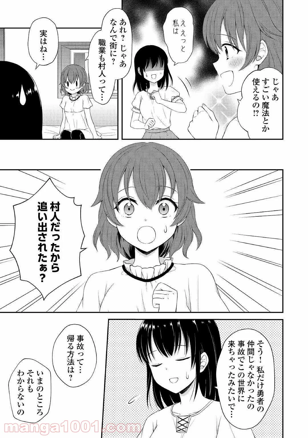 村人召喚？　お前は呼んでないと追い出されたので気ままに生きる - 第3話 - Page 5