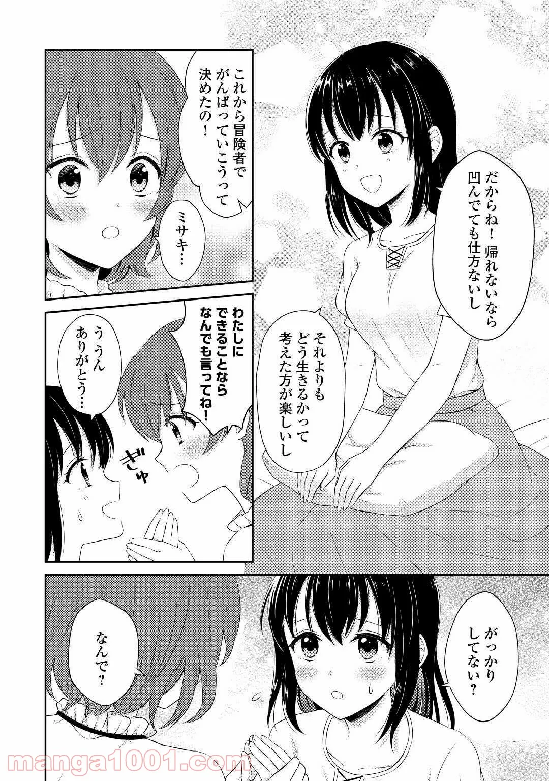 村人召喚？　お前は呼んでないと追い出されたので気ままに生きる - 第3話 - Page 6