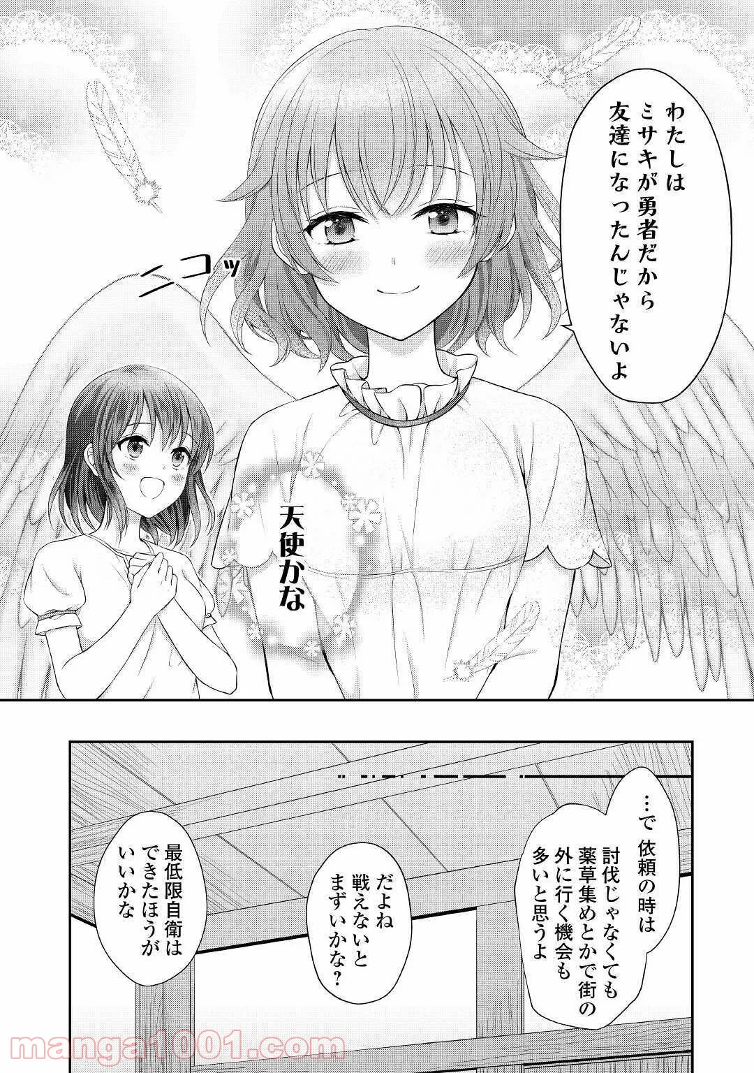 村人召喚？　お前は呼んでないと追い出されたので気ままに生きる - 第3話 - Page 7