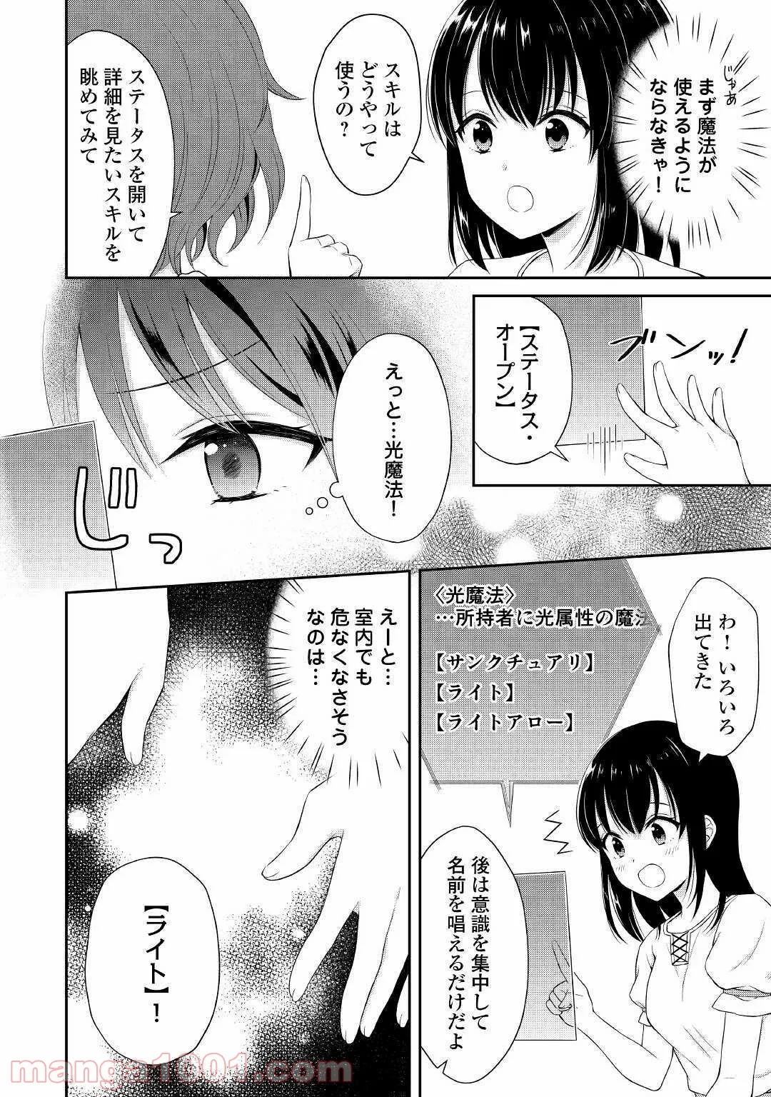 村人召喚？　お前は呼んでないと追い出されたので気ままに生きる - 第3話 - Page 8