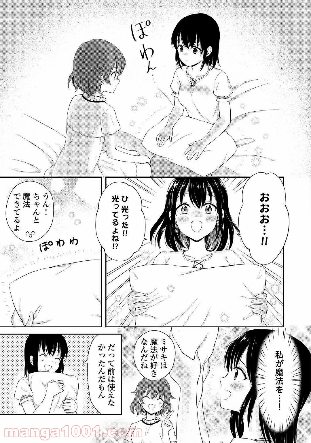 村人召喚？　お前は呼んでないと追い出されたので気ままに生きる - 第3話 - Page 9