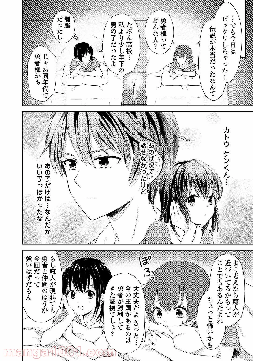 村人召喚？　お前は呼んでないと追い出されたので気ままに生きる - 第3話 - Page 10