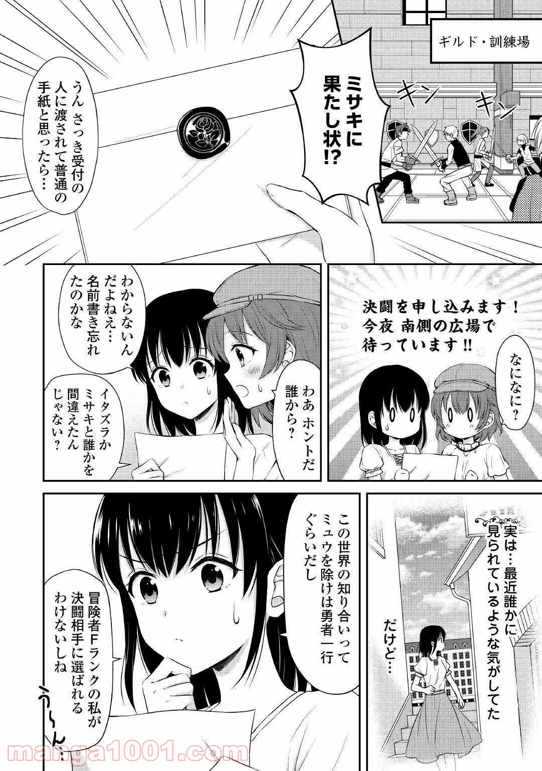 村人召喚？　お前は呼んでないと追い出されたので気ままに生きる - 第4話 - Page 2