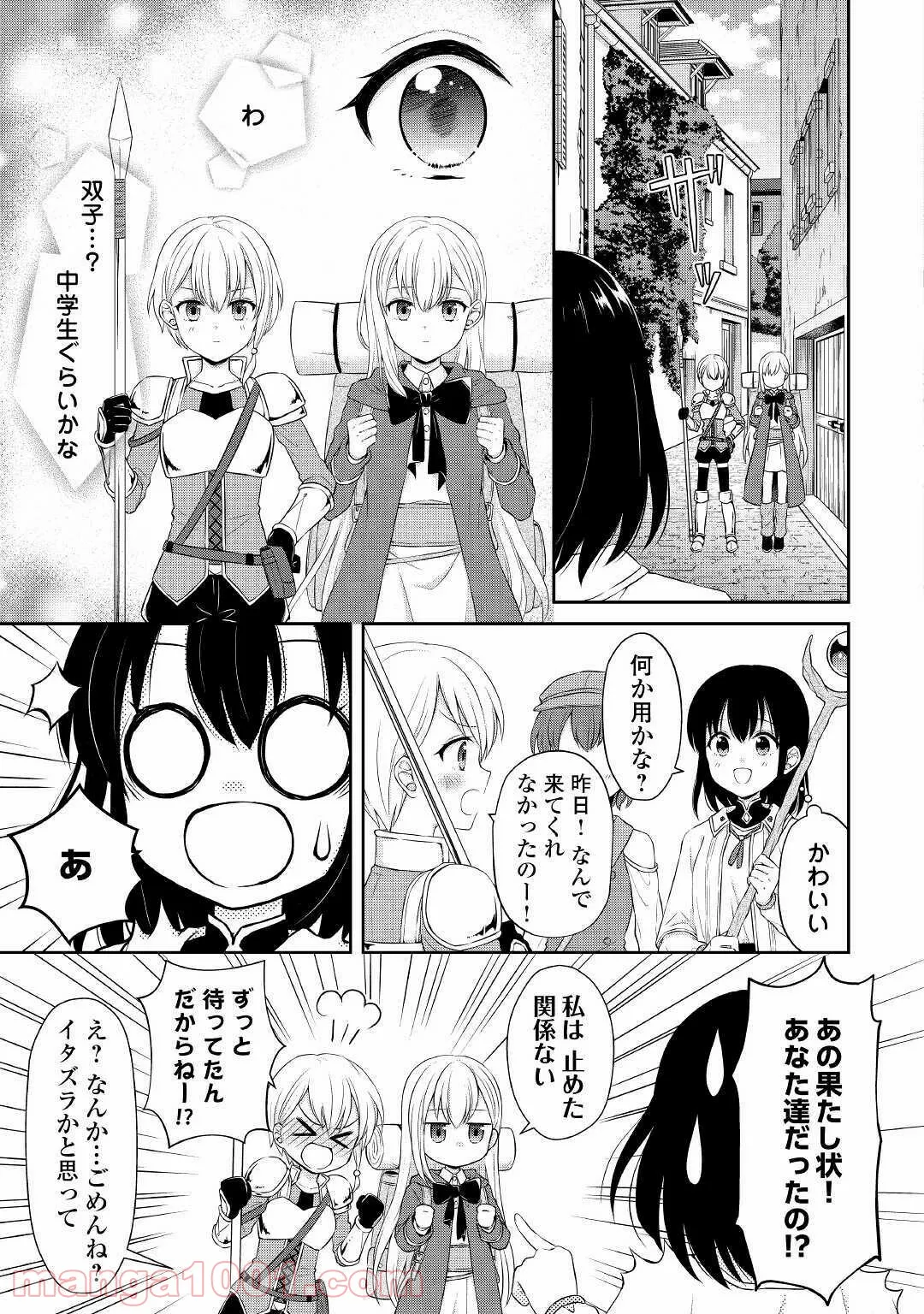 村人召喚？　お前は呼んでないと追い出されたので気ままに生きる - 第4話 - Page 11