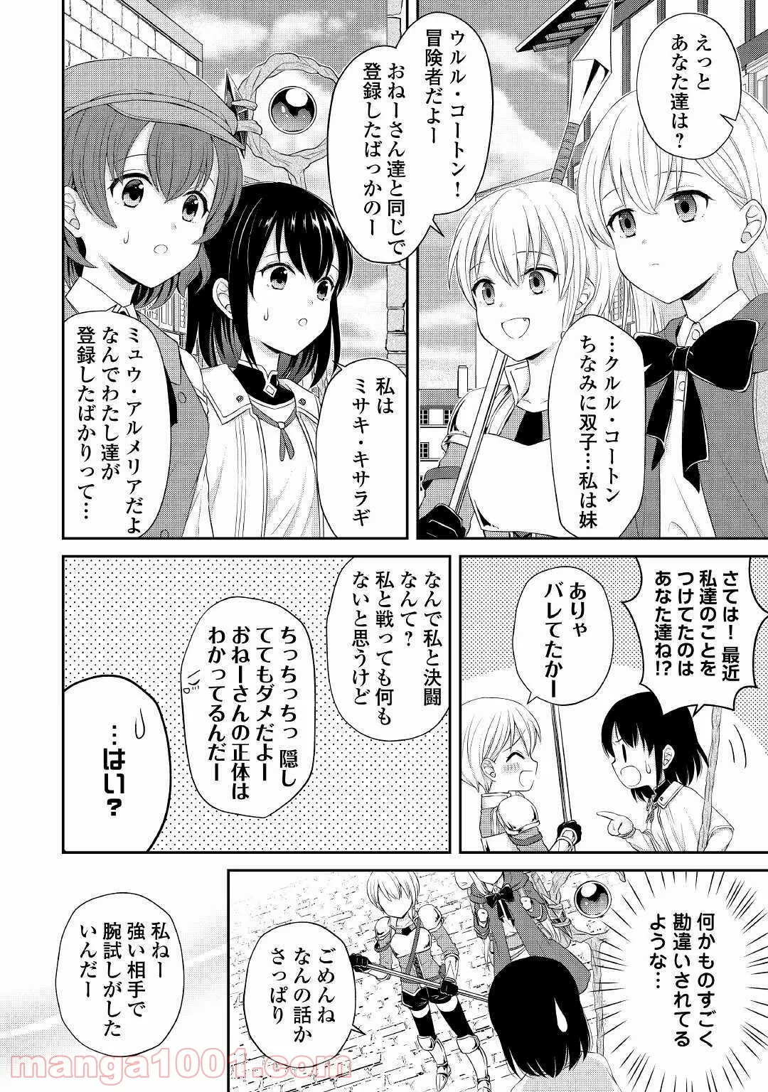 村人召喚？　お前は呼んでないと追い出されたので気ままに生きる - 第4話 - Page 12