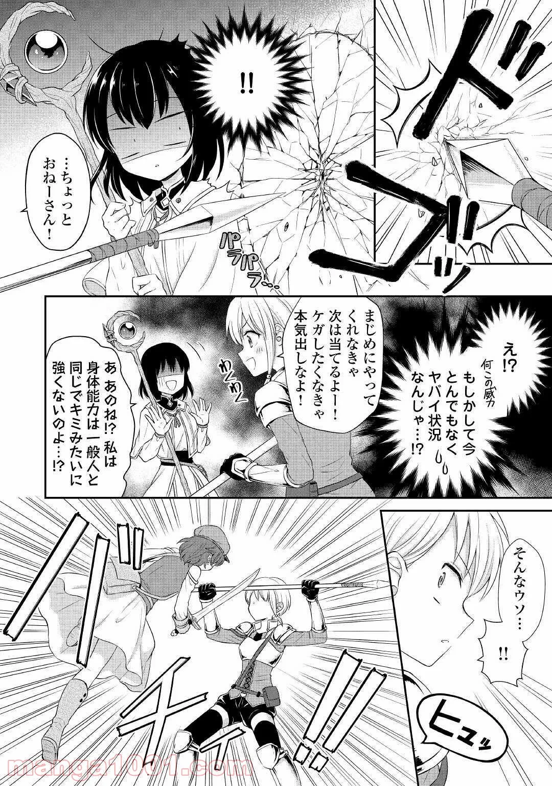 村人召喚？　お前は呼んでないと追い出されたので気ままに生きる - 第4話 - Page 14