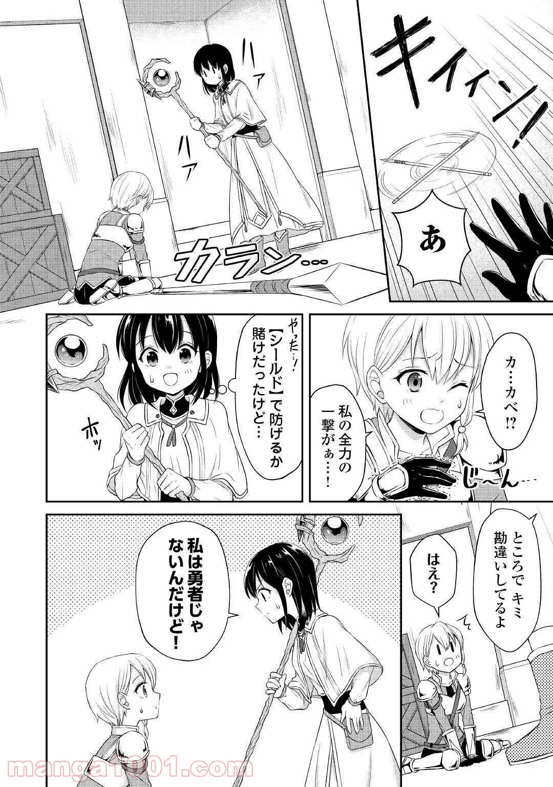 村人召喚？　お前は呼んでないと追い出されたので気ままに生きる - 第4話 - Page 20