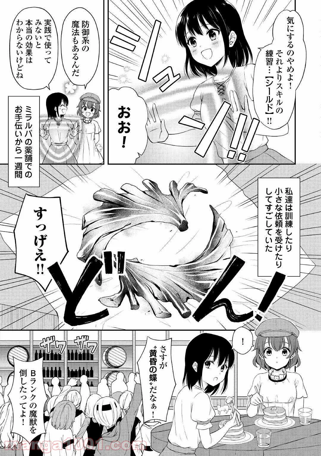 村人召喚？　お前は呼んでないと追い出されたので気ままに生きる - 第4話 - Page 3