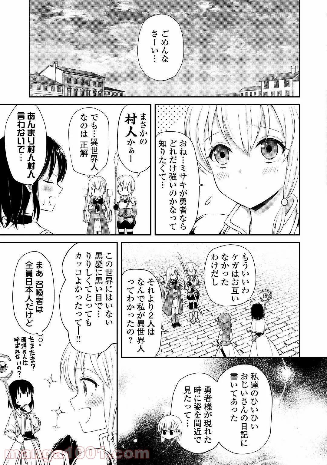 村人召喚？　お前は呼んでないと追い出されたので気ままに生きる - 第4話 - Page 21