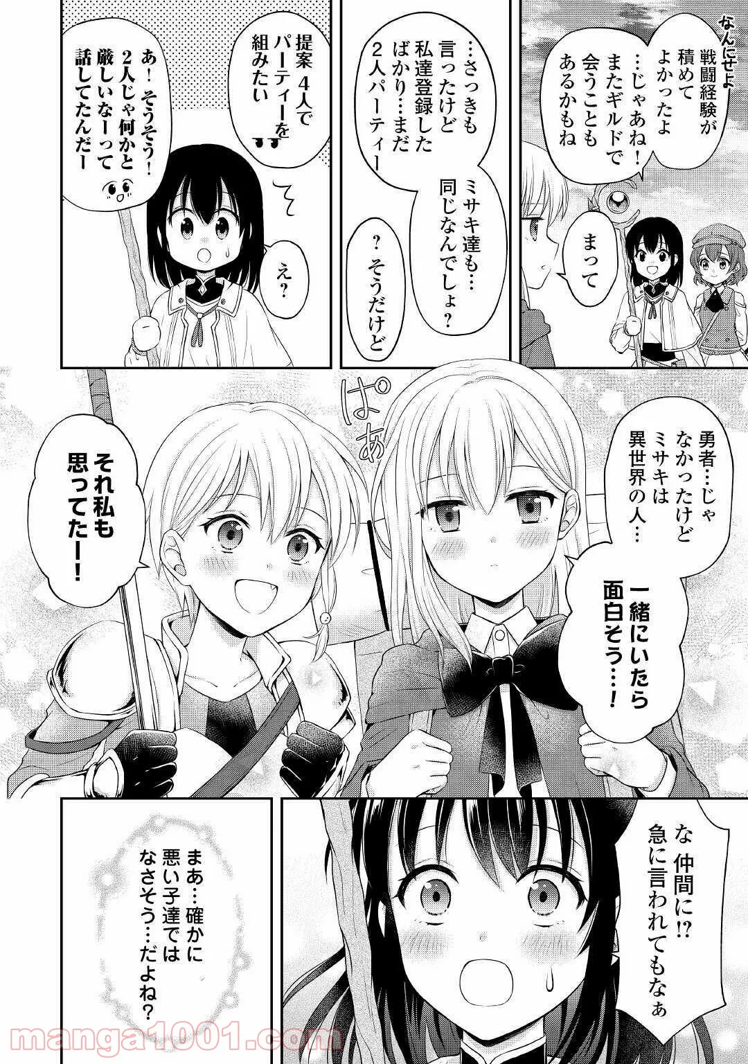 村人召喚？　お前は呼んでないと追い出されたので気ままに生きる - 第4話 - Page 22