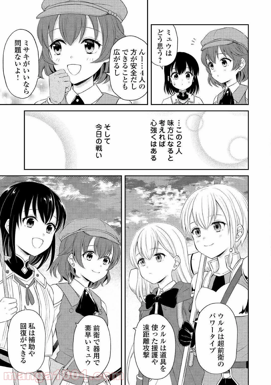 村人召喚？　お前は呼んでないと追い出されたので気ままに生きる - 第4話 - Page 23