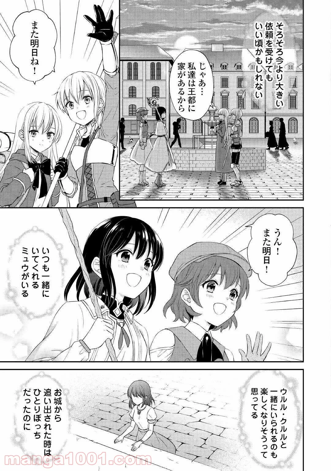 村人召喚？　お前は呼んでないと追い出されたので気ままに生きる - 第4話 - Page 25