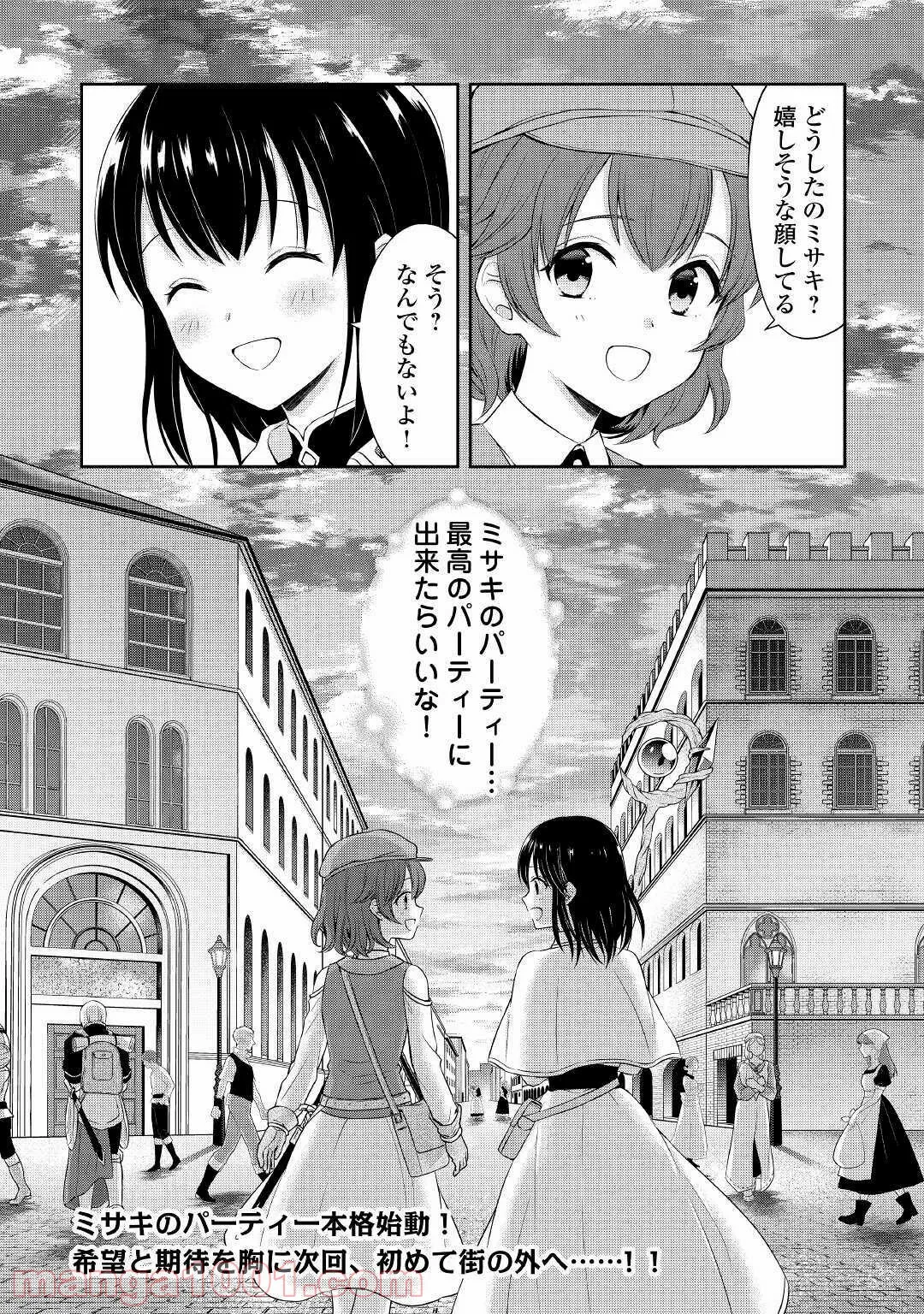 村人召喚？　お前は呼んでないと追い出されたので気ままに生きる - 第4話 - Page 26