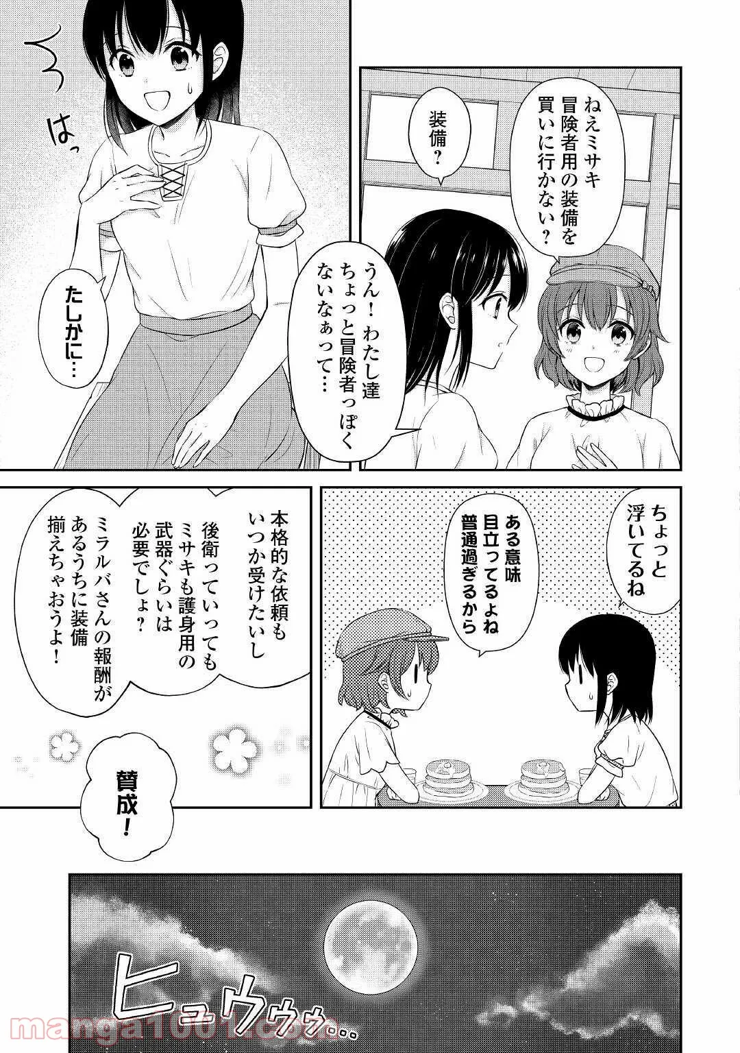 村人召喚？　お前は呼んでないと追い出されたので気ままに生きる - 第4話 - Page 5