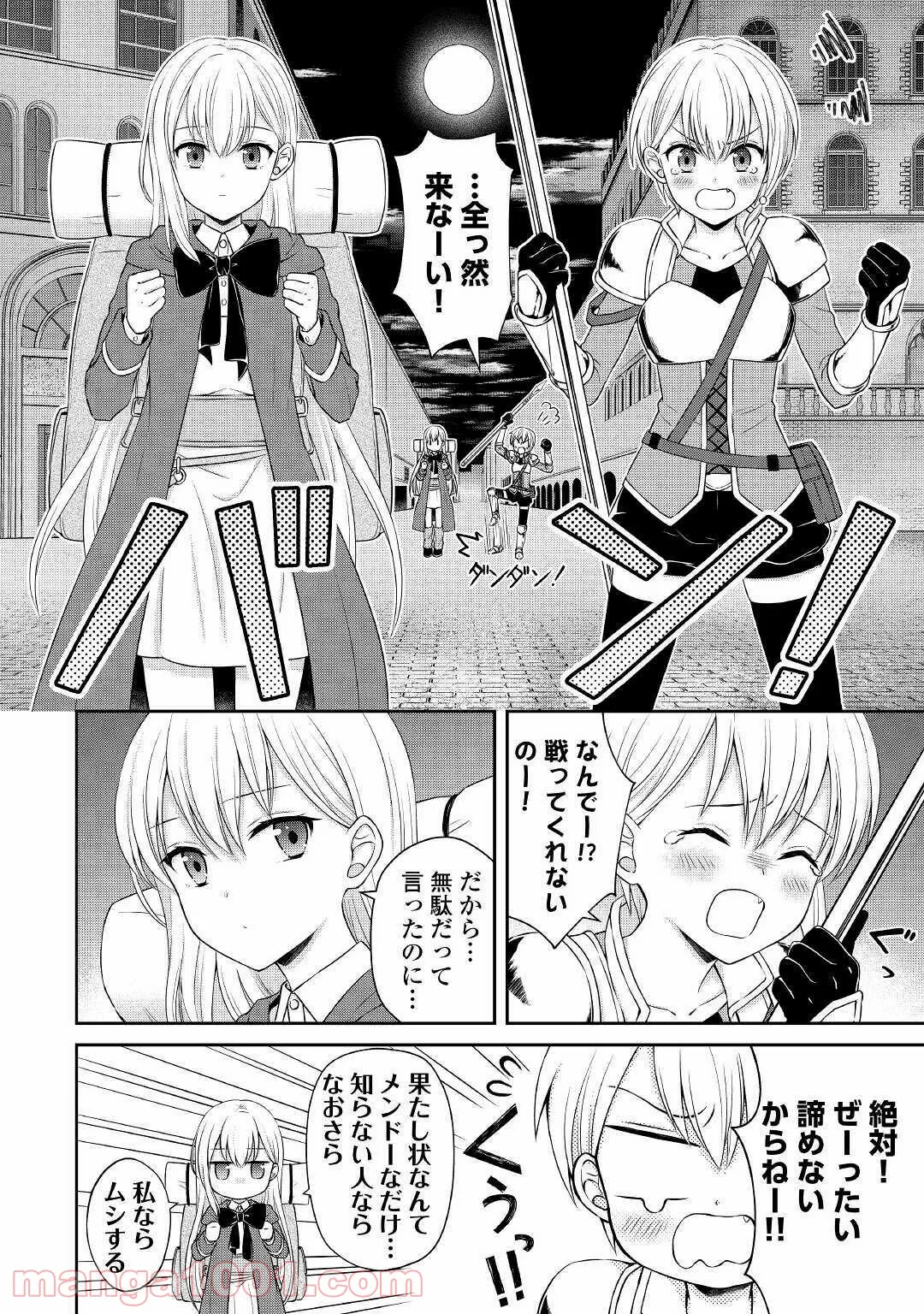 村人召喚？　お前は呼んでないと追い出されたので気ままに生きる - 第4話 - Page 6