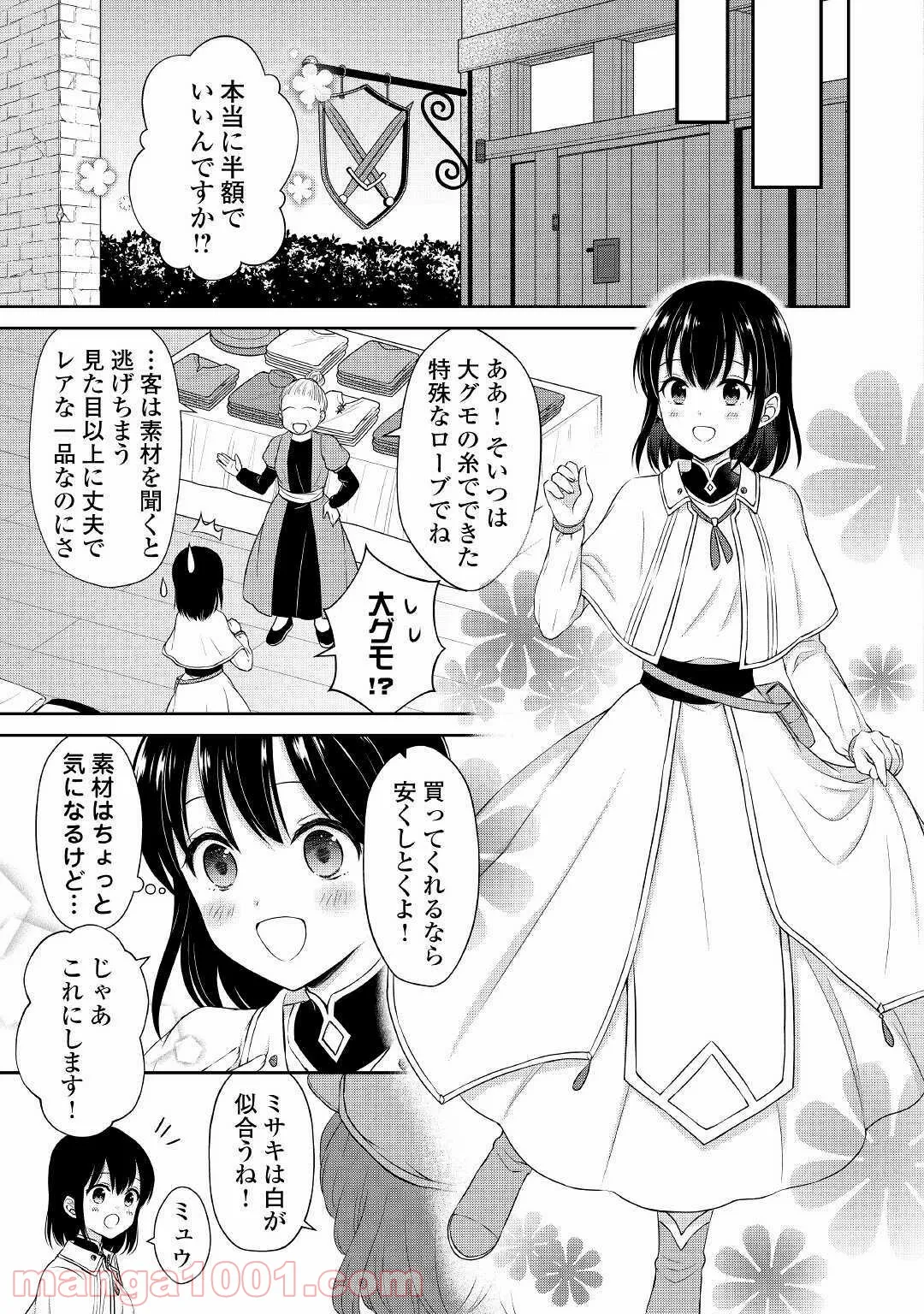 村人召喚？　お前は呼んでないと追い出されたので気ままに生きる - 第4話 - Page 7