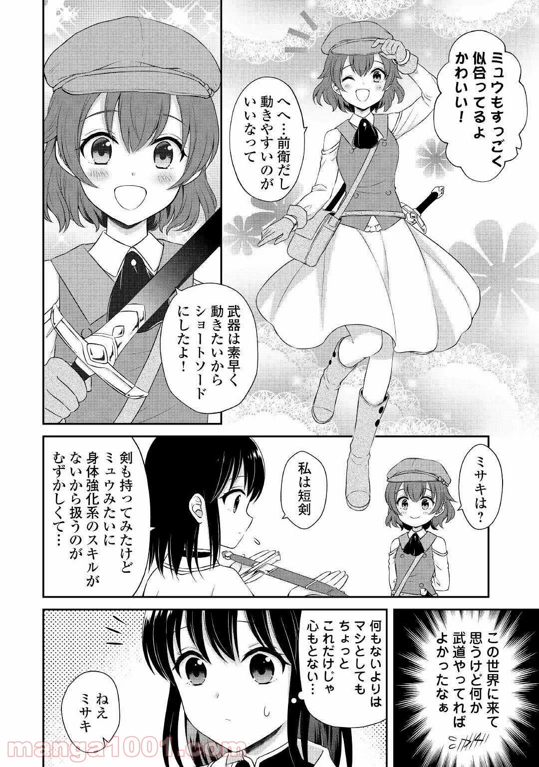 村人召喚？　お前は呼んでないと追い出されたので気ままに生きる - 第4話 - Page 8