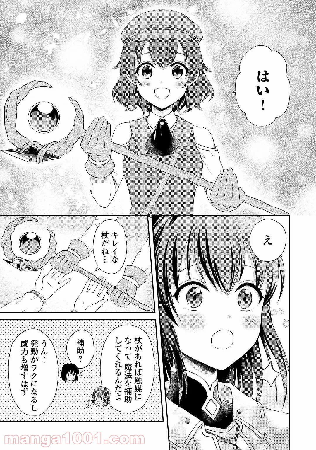 村人召喚？　お前は呼んでないと追い出されたので気ままに生きる - 第4話 - Page 9