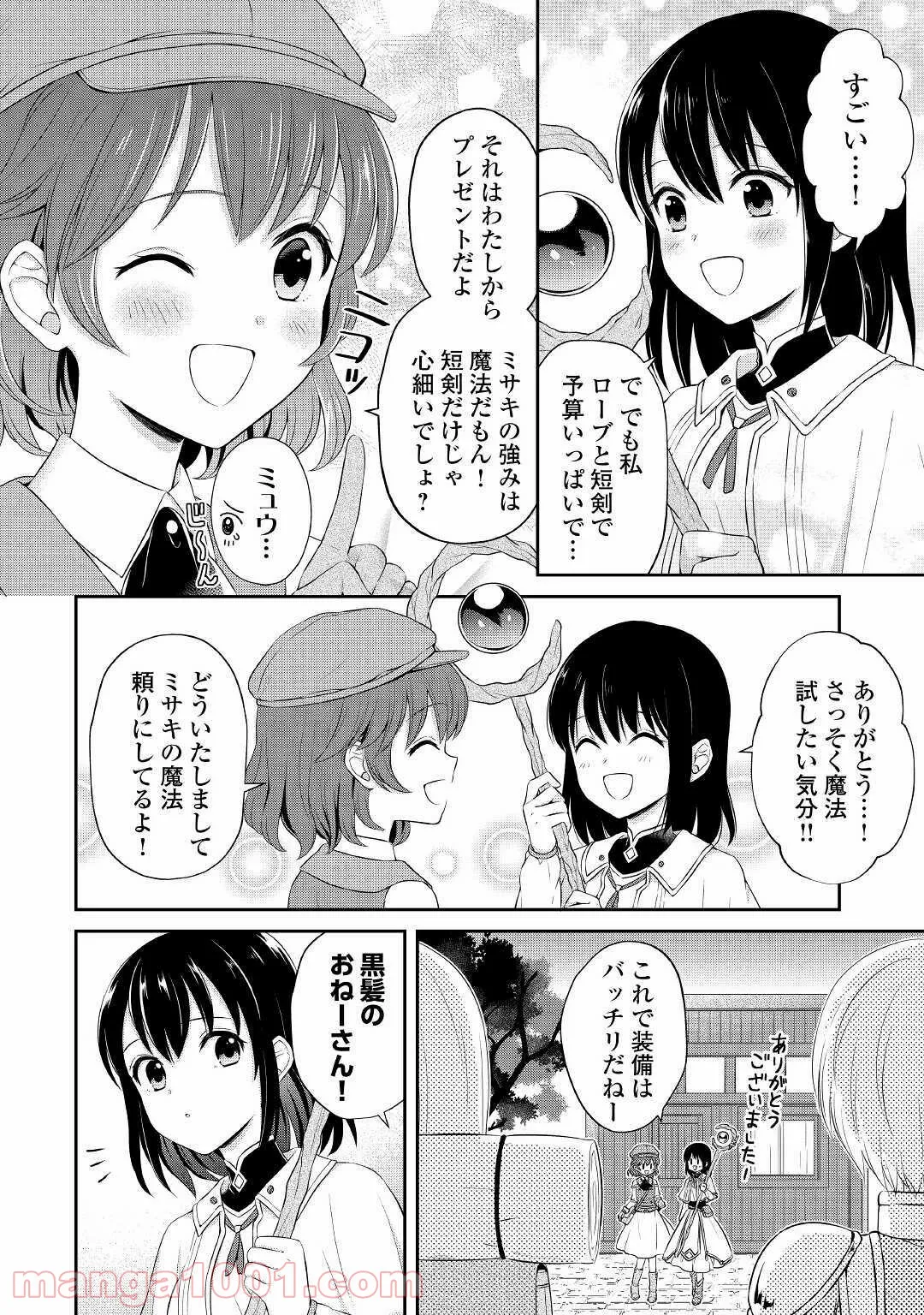 村人召喚？　お前は呼んでないと追い出されたので気ままに生きる - 第4話 - Page 10