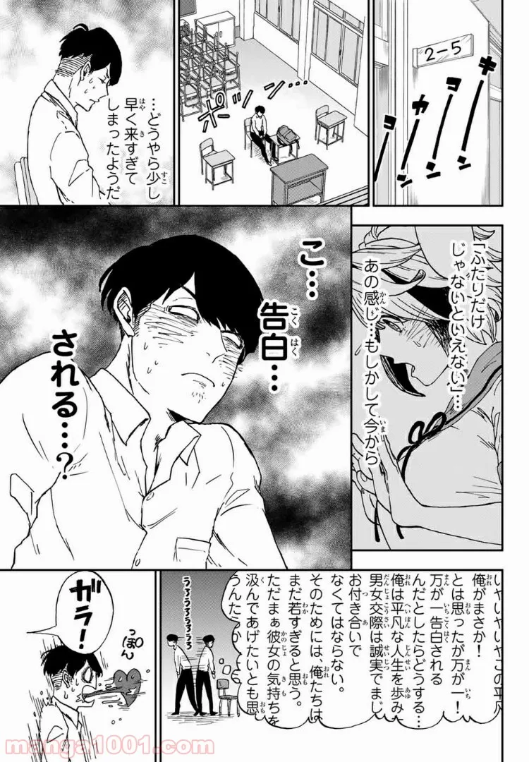 村人召喚？　お前は呼んでないと追い出されたので気ままに生きる - 第5話 - Page 16