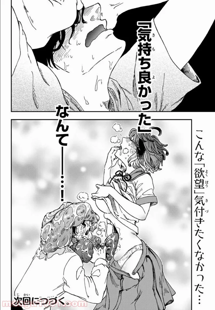 村人召喚？　お前は呼んでないと追い出されたので気ままに生きる - 第5話 - Page 31