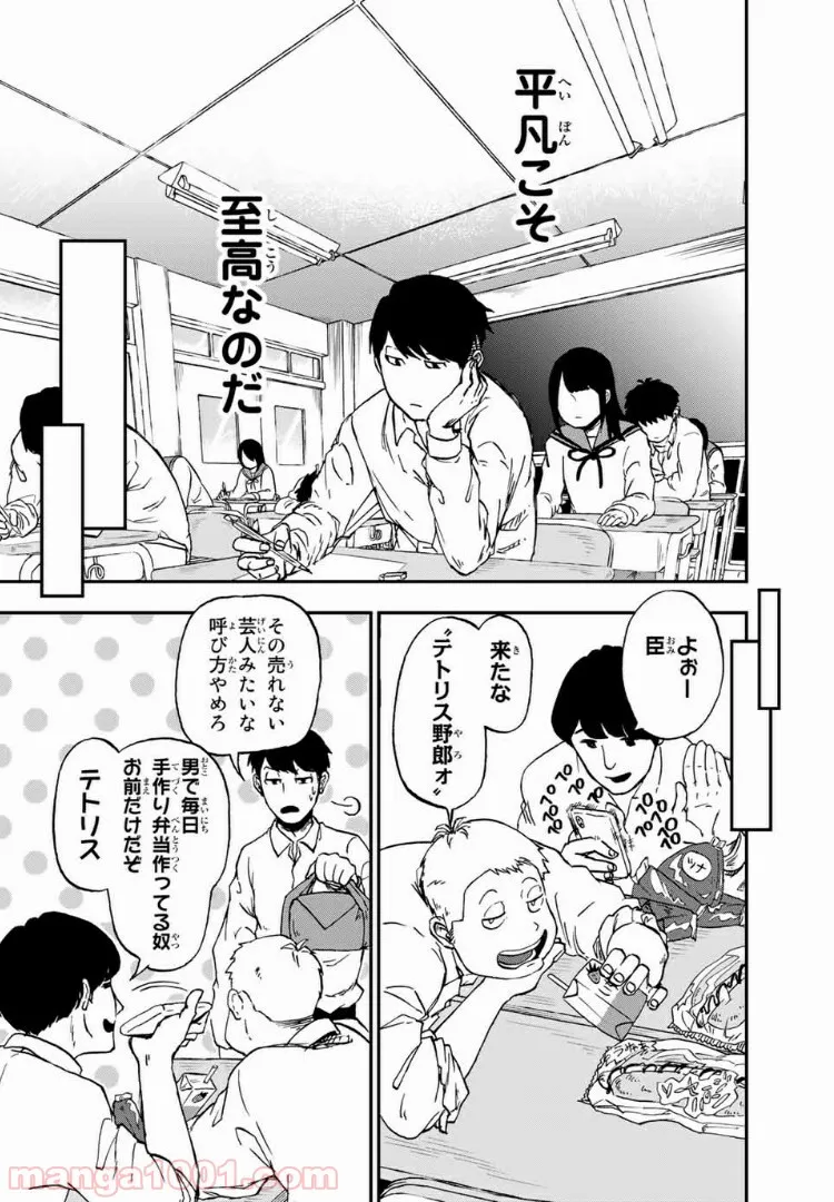 村人召喚？　お前は呼んでないと追い出されたので気ままに生きる - 第5話 - Page 6