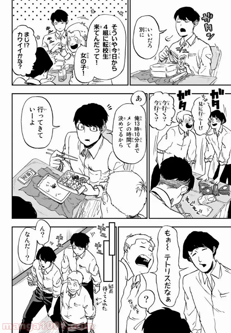 村人召喚？　お前は呼んでないと追い出されたので気ままに生きる - 第5話 - Page 7