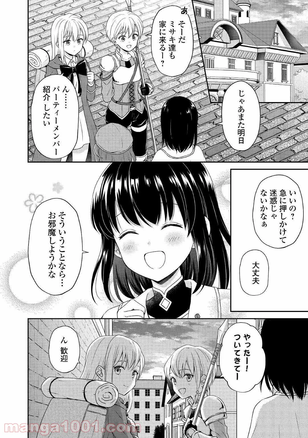 村人召喚？　お前は呼んでないと追い出されたので気ままに生きる - 第6話 - Page 2